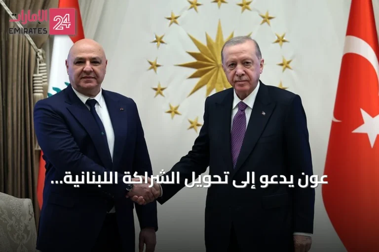 عون يدعو إلى تحويل الشراكة اللبنانية التركية إلى محرك لصنع المستقبل