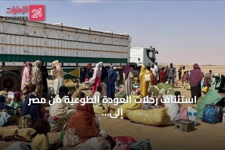 استئناف رحلات العودة الطوعية من مصر إلى السودان بنقل 1200 شخص