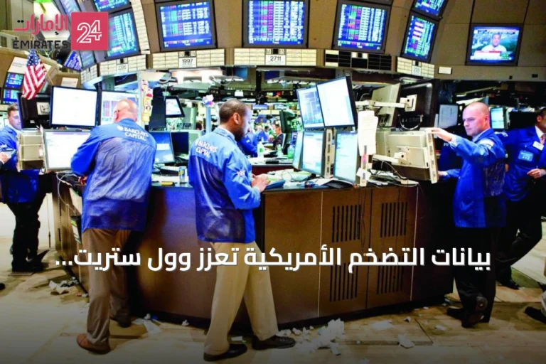 بيانات التضخم الأمريكية تُعزز وول ستريت وتدعّم صعود ستوكس الأوروبي