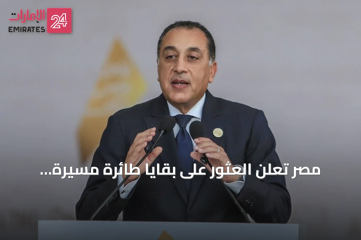 مصر تعلن العثور على بقايا طائرة مسيرة استهدفت سفينة غاز في دمياط وتباشر التحليل الأمني