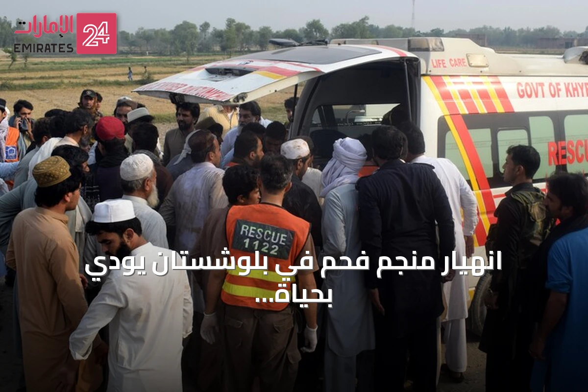 انهيار منجم فحم في بلوشستان يودي بحياة ستة عمال ويحبس اثنتين وأربعين عاملاً