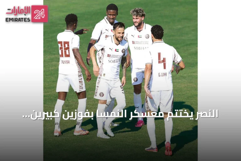 النصر يختتم معسكر النمسا بفوزين كبيرين وخسارتين ضيقتين