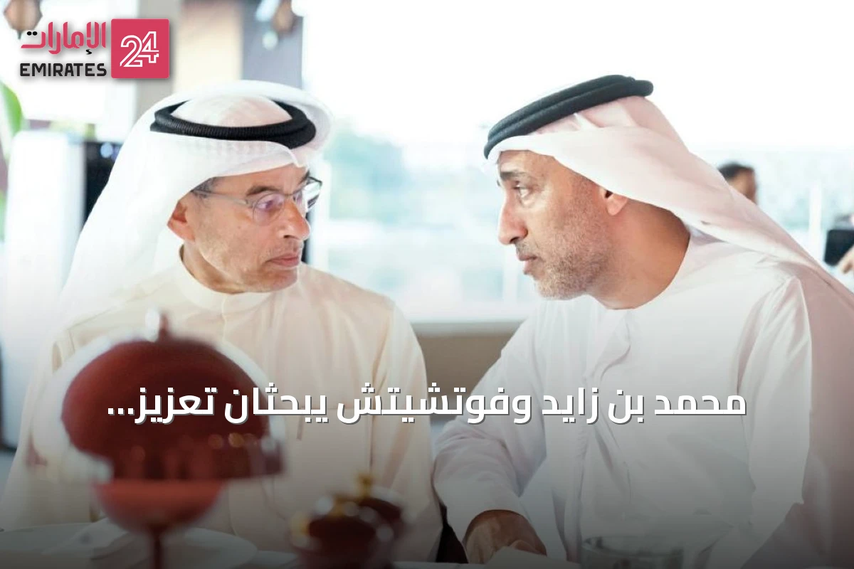 محمد بن زايد وفوتشيتش يبحثان تعزيز التعاون الإماراتي الصربي