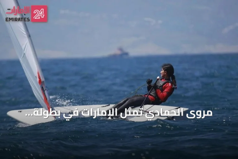 مروى الحمادي تمثل الإمارات في بطولة العالم للشراع بإلكا 4