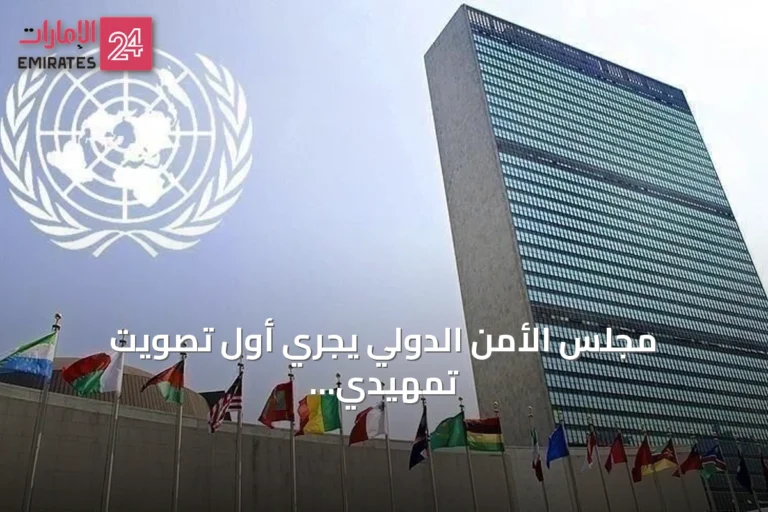 مجلس الأمن الدولي يجري أول تصويت تمهيدي لاختيار خلف لغوتيريش