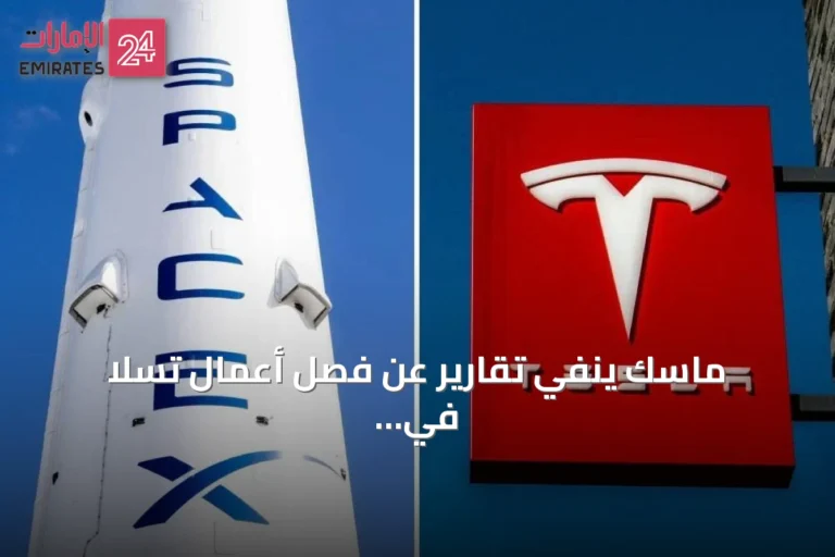 ماسك ينفي تقارير عن فصل أعمال تسلا في الصين استعداداً لاندماج مع سبيس إكس