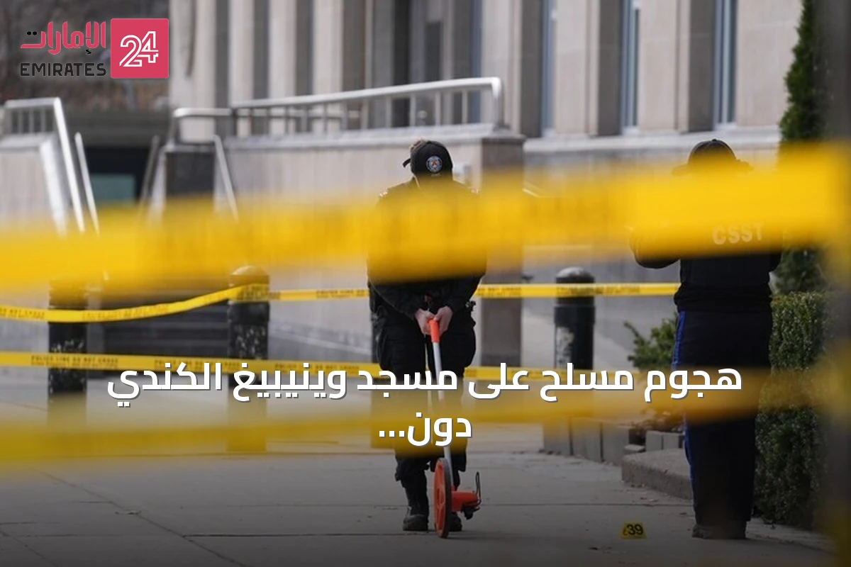 هجوم مسلح على مسجد وينيبيغ الكندي دون إصابات