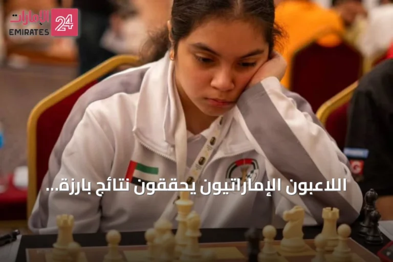 اللاعبون الإماراتيون يحققون نتائج بارزة في البطولة العربية للشطرنج بالقاهرة