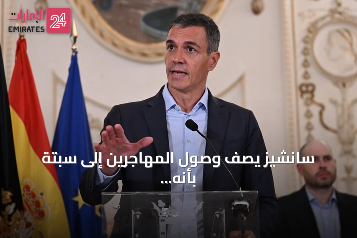 سانشيز يصف وصول المهاجرين إلى سبتة بأنه اعتداء ويطالب بإجراءات فورية