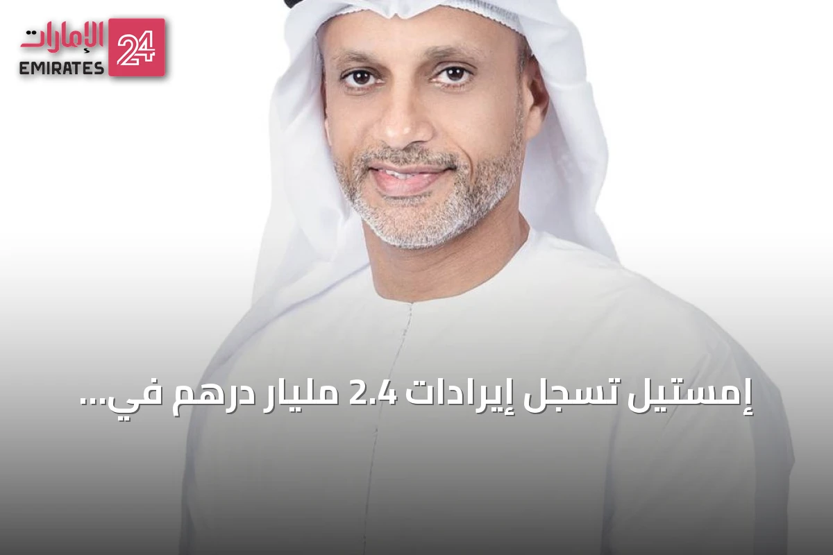 إمستيل تسجل إيرادات 2.4 مليار درهم في الربع الثاني من 2026