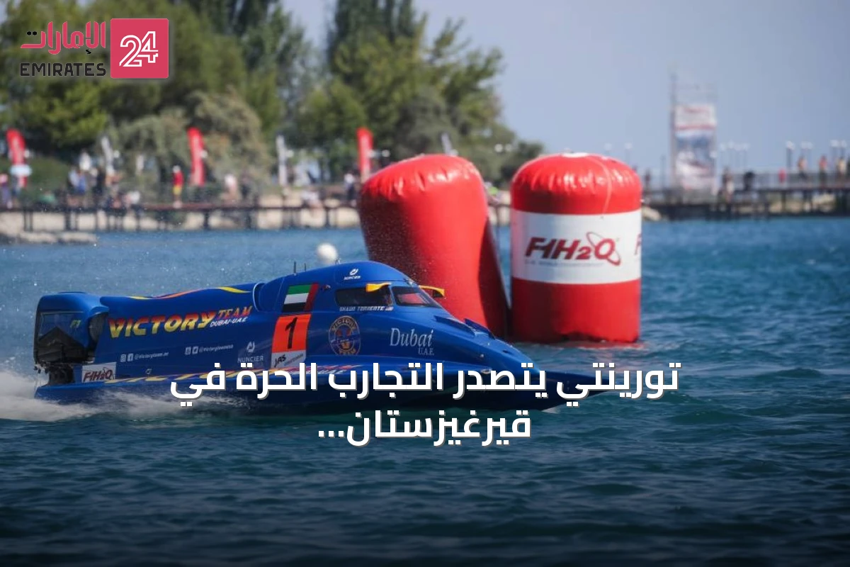 تورينتي يتصدر التجارب الحرة في قيرغيزستان ويستعد لموسمه الأخير
