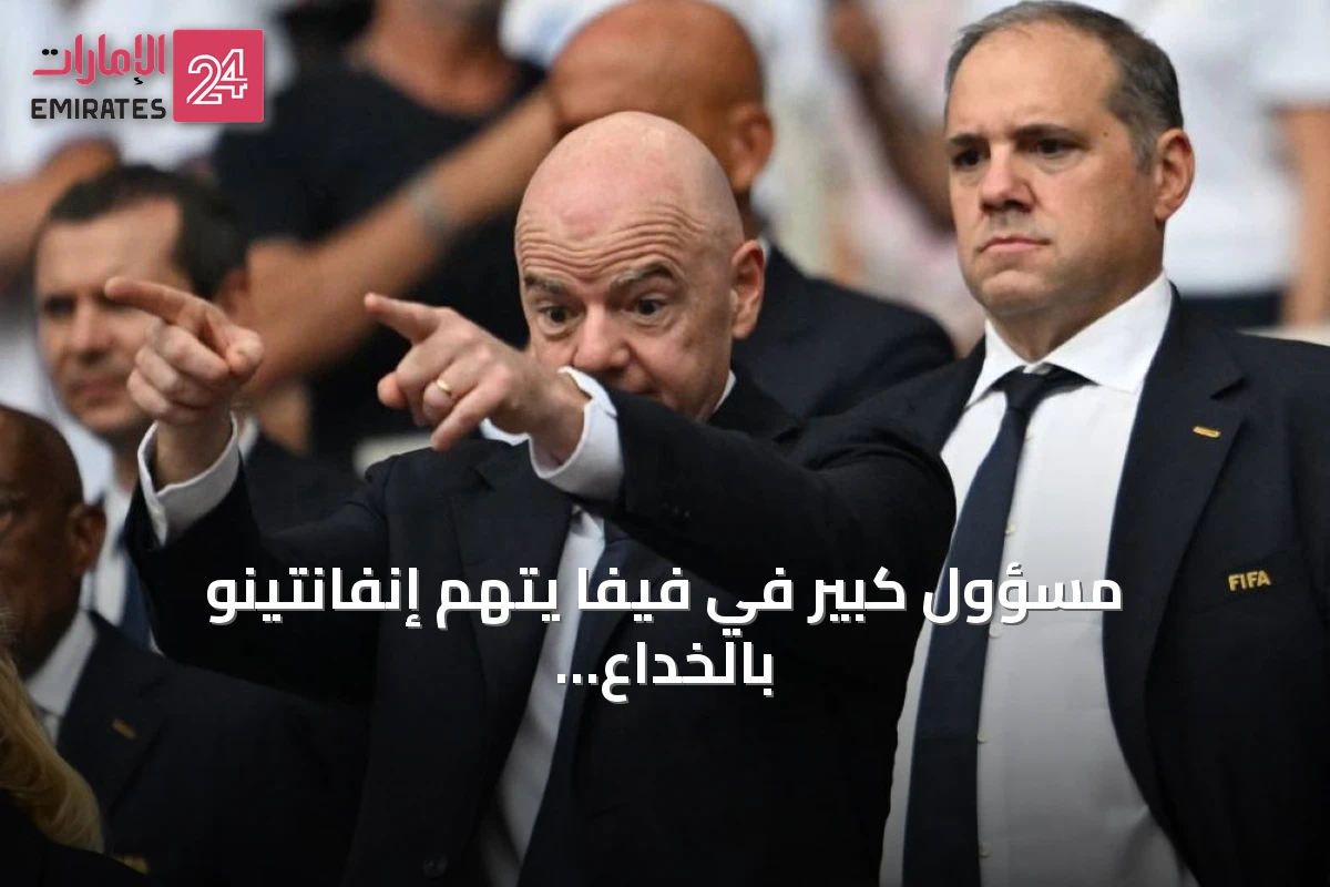 مسؤول كبير في فيفا يتهم إنفانتينو بالخداع بشأن خطة بيع كأس العالم