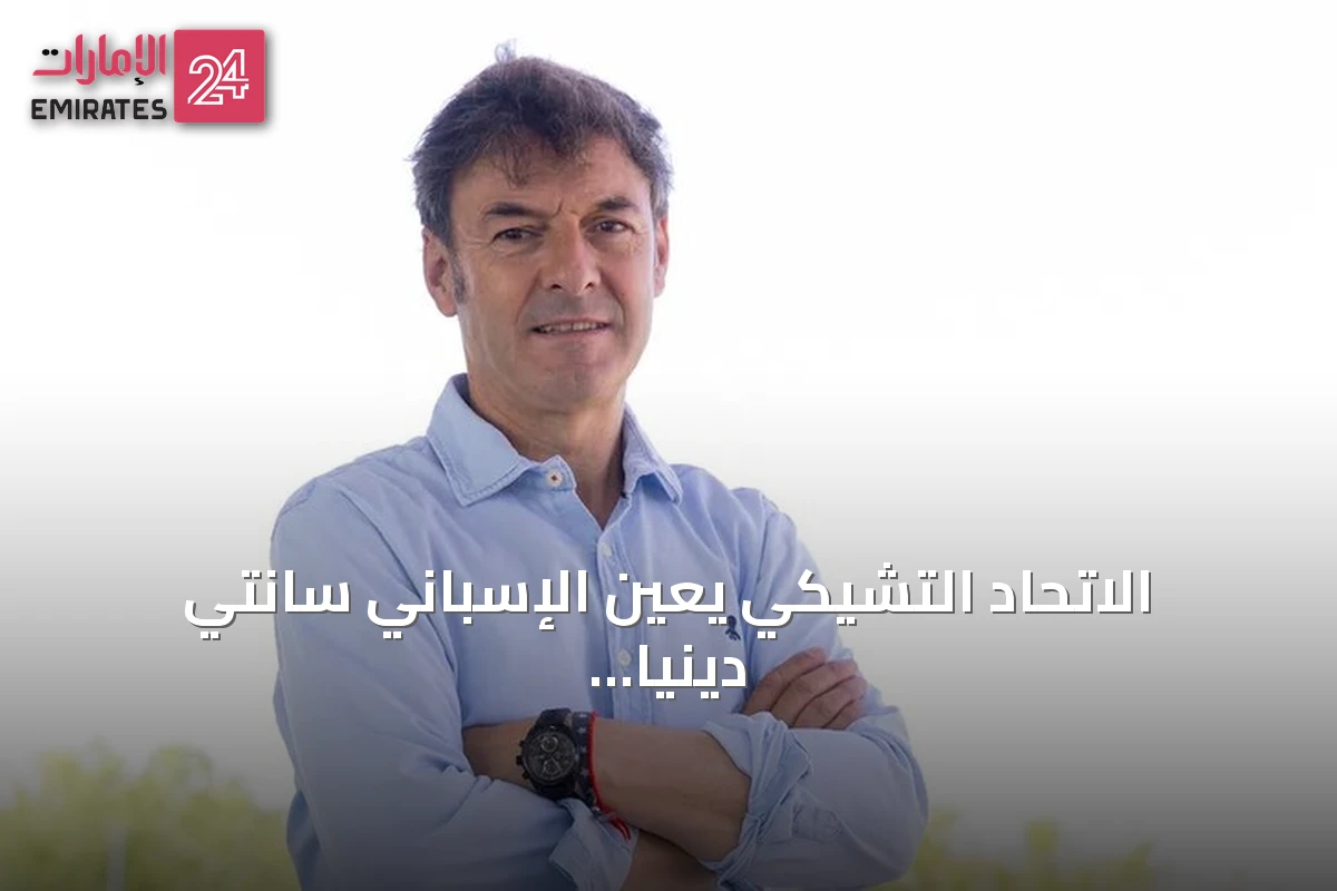 الاتحاد التشيكي يعين الإسباني سانتي دينيا مدربا للمنتخب الأول