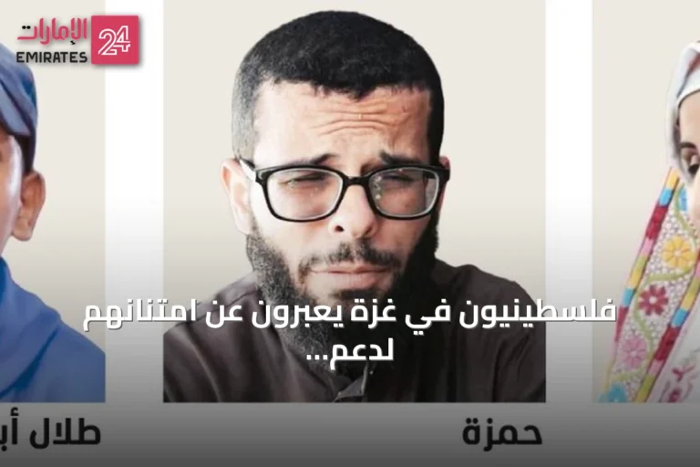 فلسطينيون في غزة يعبرون عن امتنانهم لدعم الإمارات الإنساني عبر «الفارس الشهم 3»