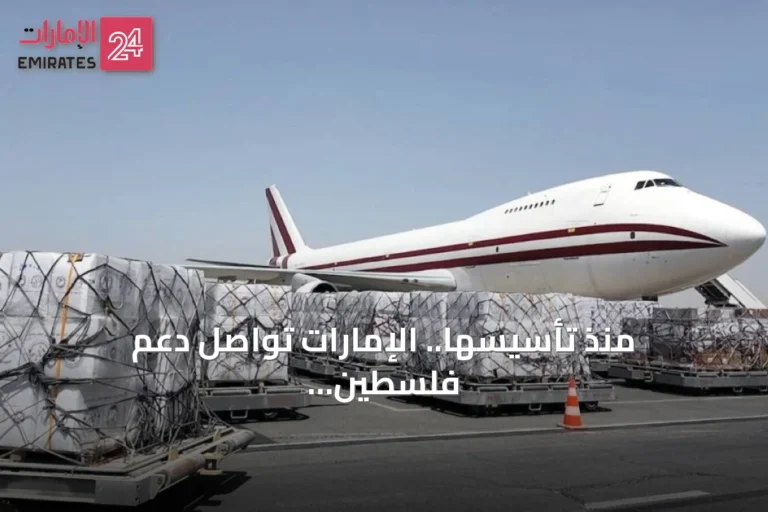 منذ تأسيسها.. الإمارات تواصل دعم فلسطين كواجب إنساني وأخلاقي