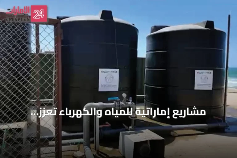 مشاريع إماراتية للمياه والكهرباء تعزز صمود غزة