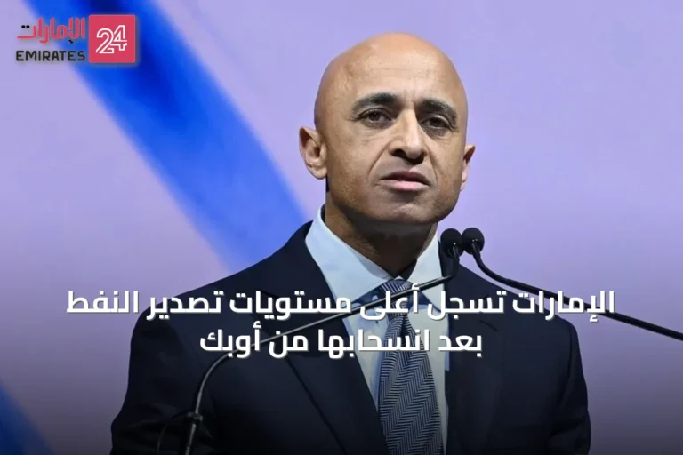 الإمارات تسجل أعلى مستويات تصدير النفط بعد انسحابها من أوبك