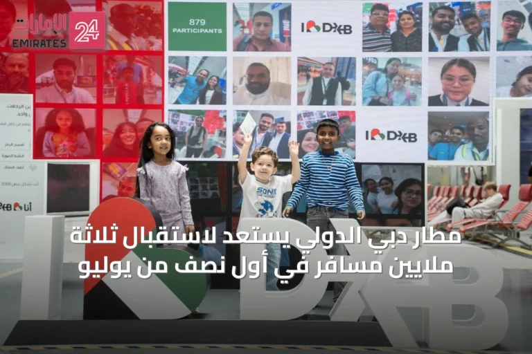 مطار دبي الدولي يستعد لاستقبال ثلاثة ملايين مسافر في أول نصف من يوليو