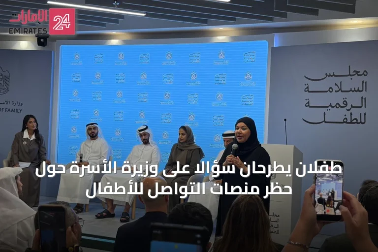 طفلان يطرحان سؤالاً على وزيرة الأسرة حول حظر منصات التواصل للأطفال