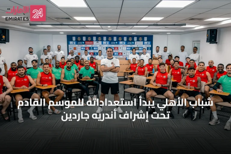 شباب الأهلي يبدأ استعداداته للموسم القادم تحت إشراف أندريه جاردين