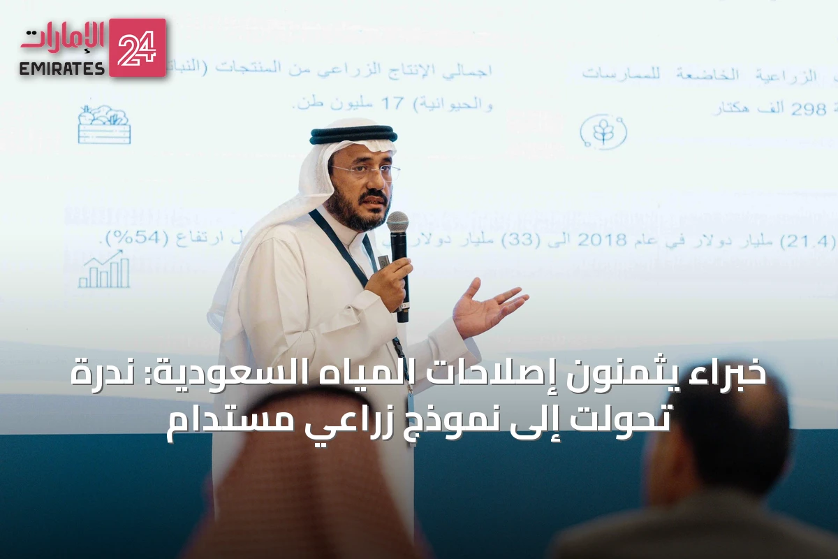 خبراء يثمنون إصلاحات المياه السعودية: ندرة تحولت إلى نموذج زراعي مستدام