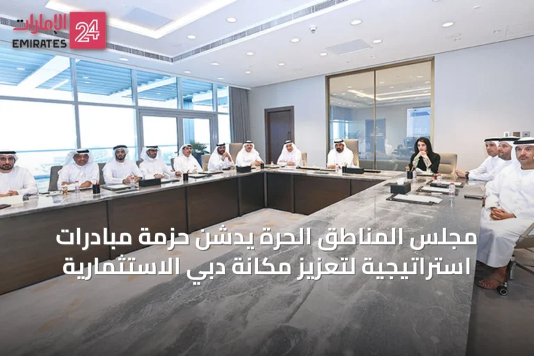 مجلس المناطق الحرّة يدشن حزمة مبادرات استراتيجية لتعزيز مكانة دبي الاستثمارية