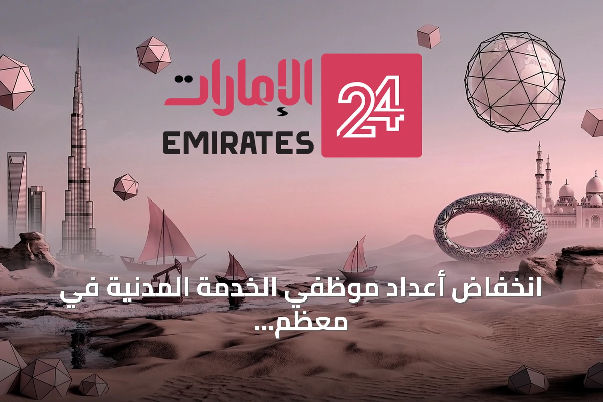 انخفاض أعداد موظفي الخدمة المدنية في معظم مناطق المملكة خلال الربع الأول من 2026
