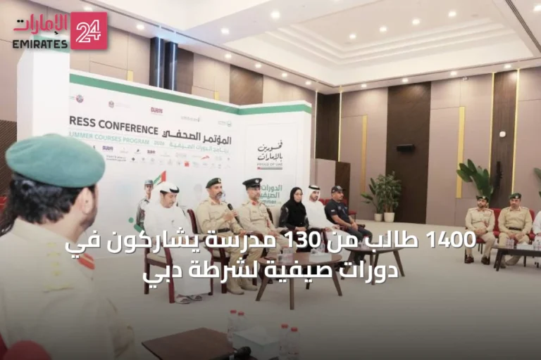 1400 طالب من 130 مدرسة يشاركون في دورات صيفية لشرطة دبي