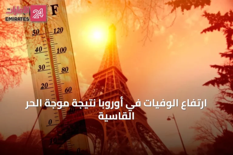 ارتفاع الوفيات في أوروبا نتيجة موجة الحر القاسية
