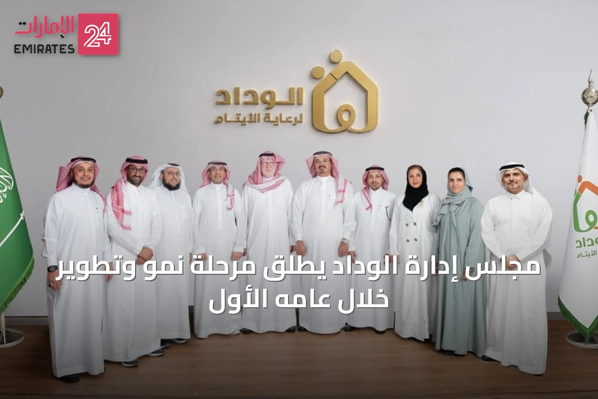 مجلس إدارة الوداد يُطلق مرحلة نمو وتطوير خلال عامه الأول