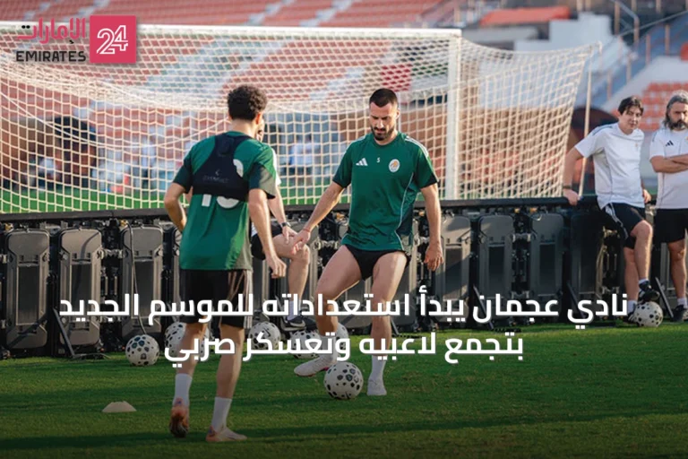 نادي عجمان يبدأ استعداداته للموسم الجديد بتجمع لاعبيه وتعسكر صربي