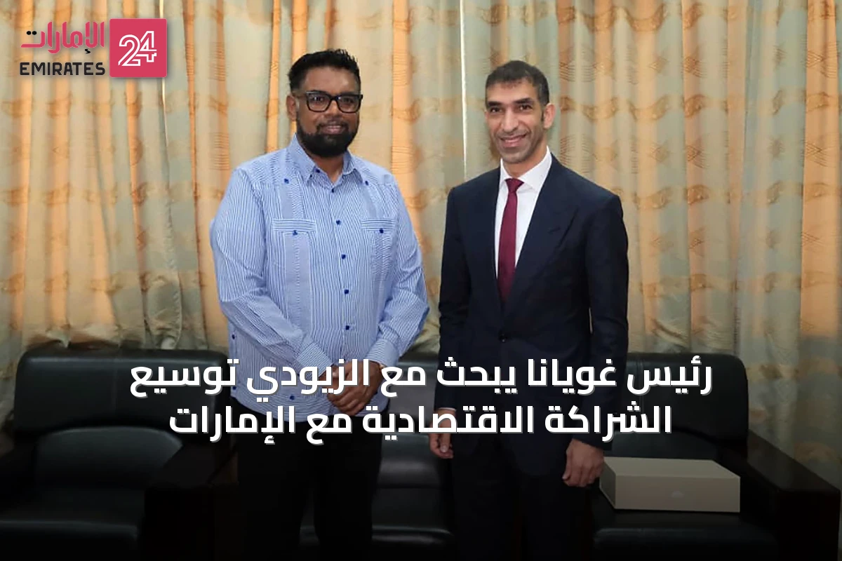 رئيس غويانا يبحث مع الزيودي توسيع الشراكة الاقتصادية مع الإمارات
