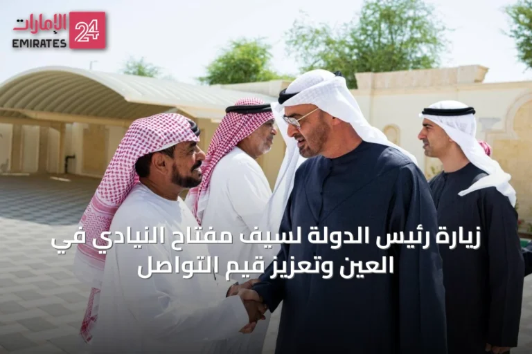 زيارة رئيس الدولة لسيف مفتاح النيادي في العين وتعزيز قيم التواصل