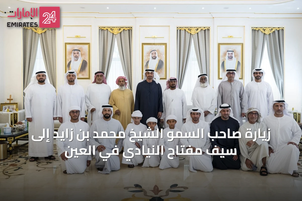 زيارة صاحب السمو الشيخ محمد بن زايد إلى سيف مفتاح النيادي في العين