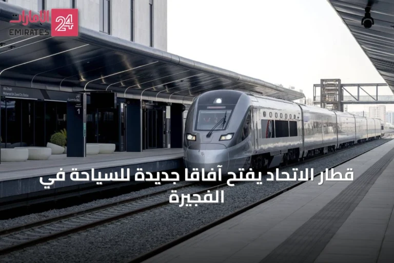 قطار الاتحاد يفتح آفاقاً جديدة للسياحة في الفجيرة