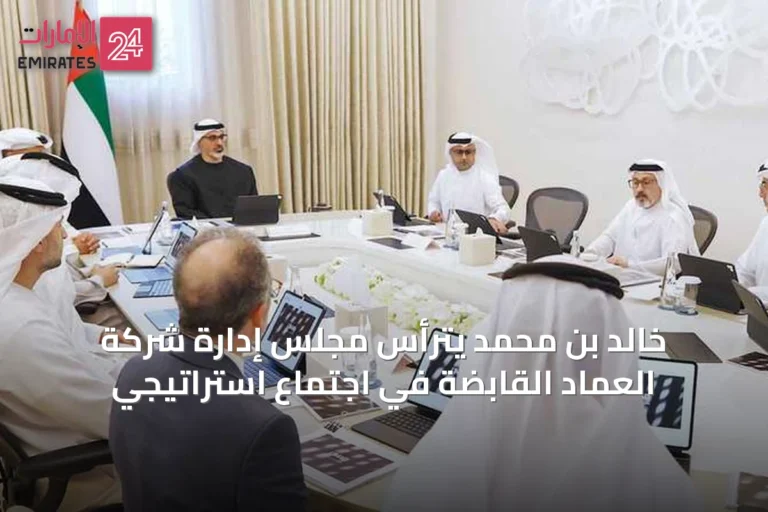 خالد بن محمد يترأس مجلس إدارة شركة العماد القابضة في اجتماع استراتيجي