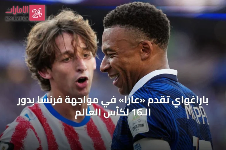 باراغواي تُقَدِّم «عارًا» في مواجهة فرنسا بدور الـ16 لكأس العالم