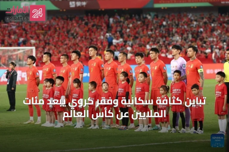 تباين كثافة سكانية وفقر كروي يبعد مئات الملايين عن كأس العالم