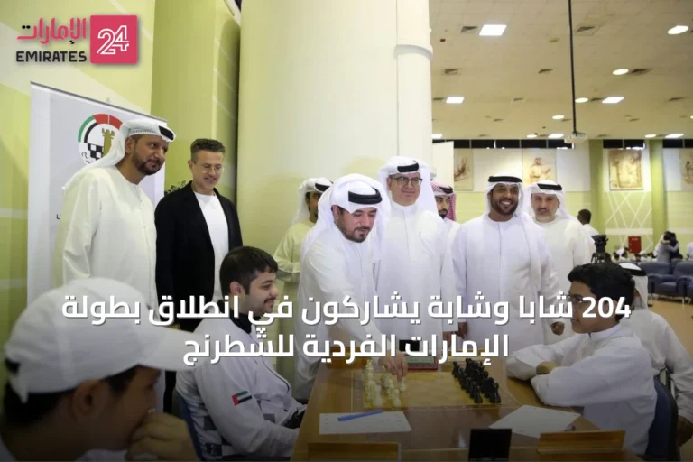 204 شابًا وشابة يشاركون في انطلاق بطولة الإمارات الفردية للشطرنج