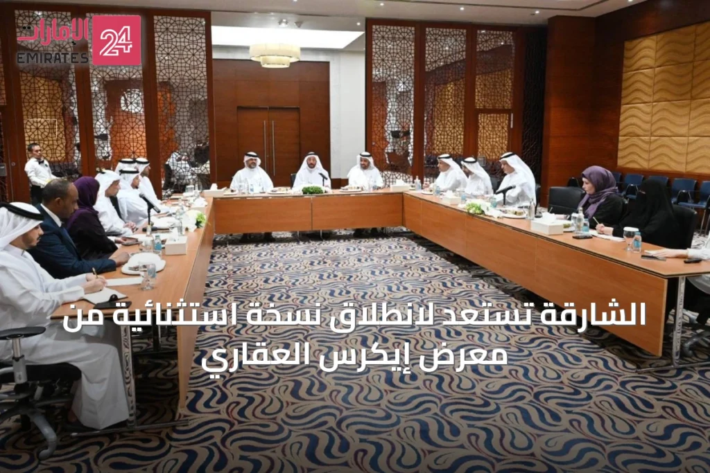 الشارقة تستعد لانطلاق نسخة استثنائية من معرض إيكرس العقاري