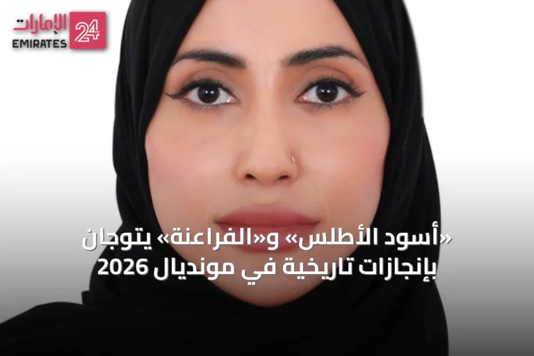 «أسود الأطلس» و«الفراعنة» يتوجان بإنجازات تاريخية في مونديال 2026