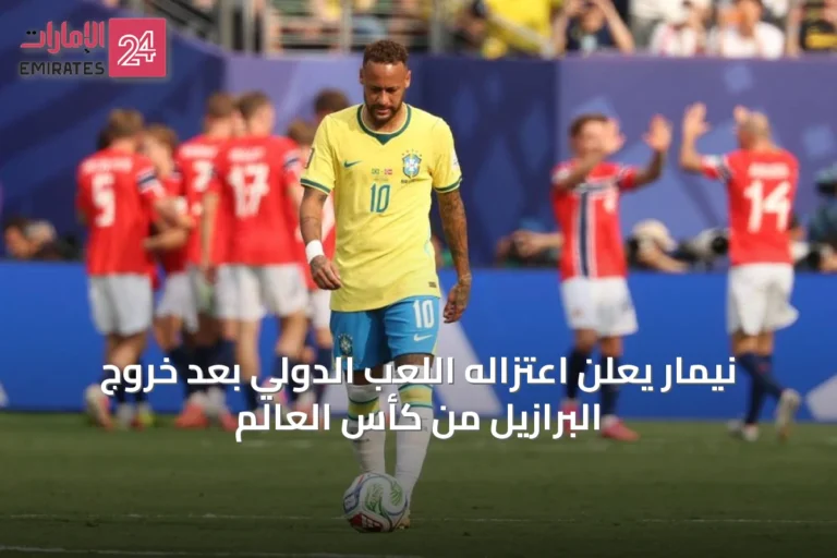نيمار يعلن اعتزاله اللعب الدولي بعد خروج البرازيل من كأس العالم