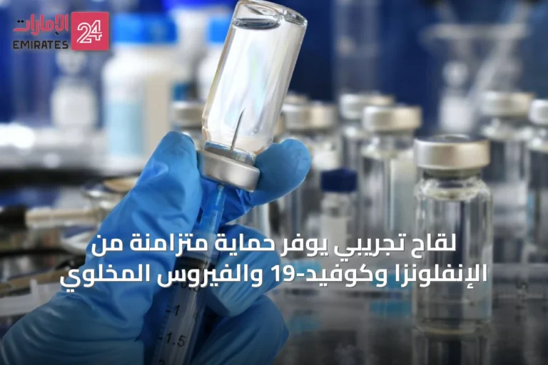 لقاح تجريبي يوفر حماية متزامنة من الإنفلونزا وكوفيد-19 والفيروس المخلوي