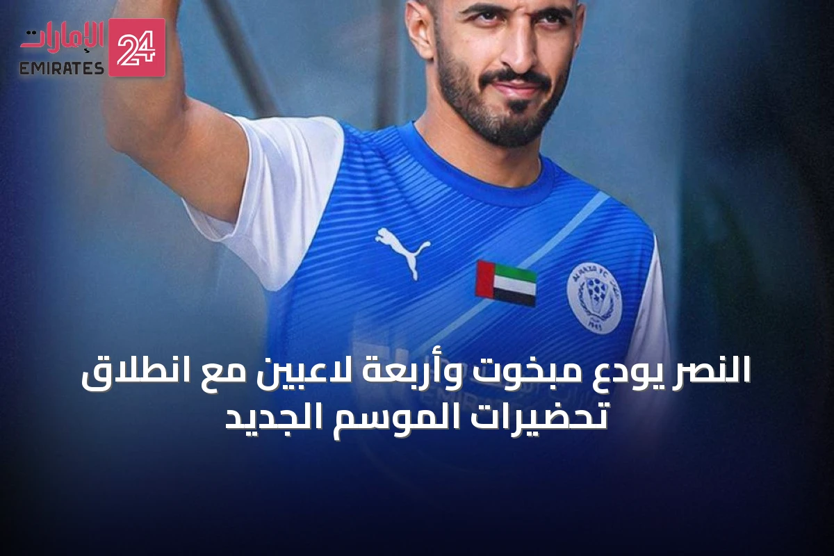 النصر يودع مبخوت وأربعة لاعبين مع انطلاق تحضيرات الموسم الجديد