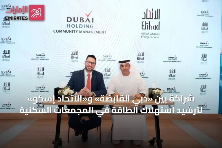 شراكة بين «دبي القابضة» و«الاتحاد إسكو» لترشيد استهلاك الطاقة في المجمعات السكنية