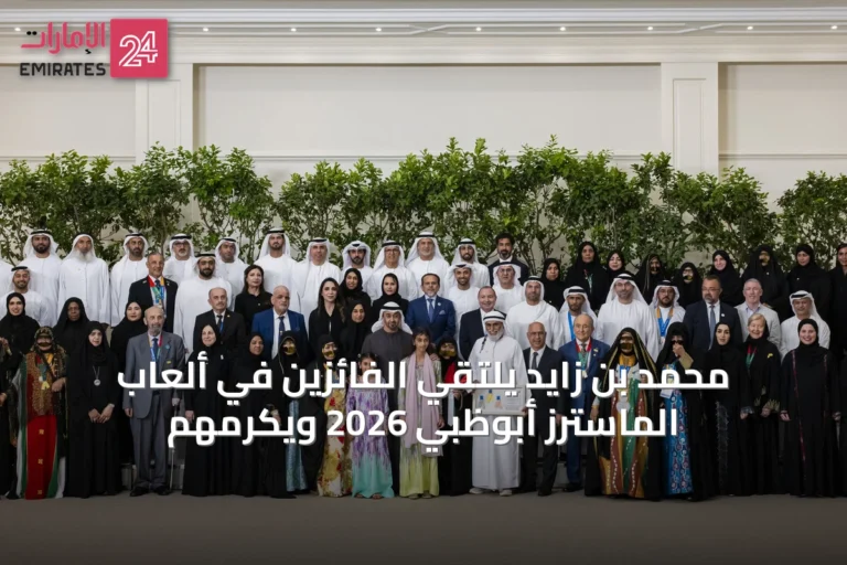 محمد بن زايد يلتقي الفائزين في ألعاب الماسترز أبوظبي 2026 ويكرمهم