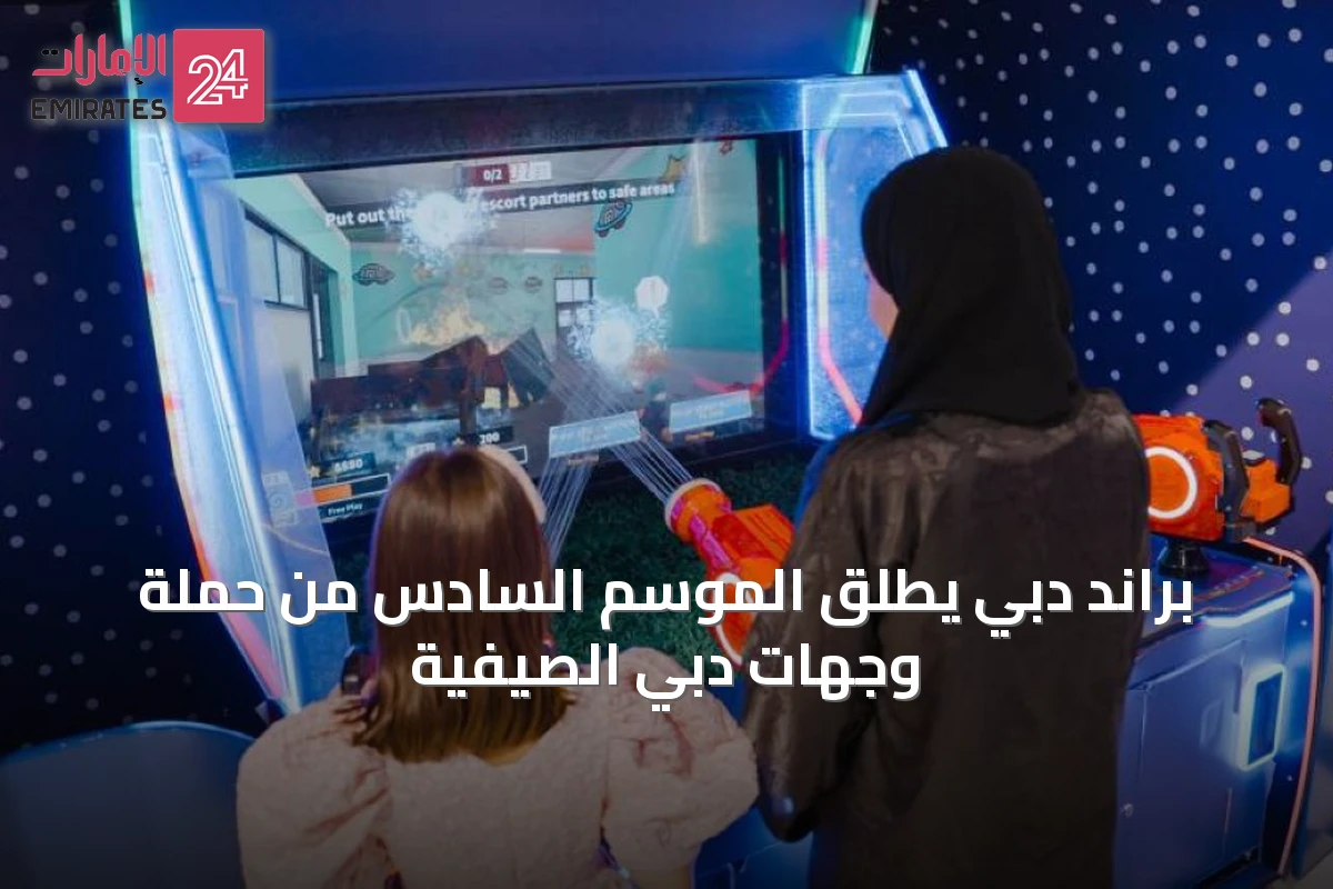 براند دبي يطلق الموسم السادس من حملة وجهات دبي الصيفية