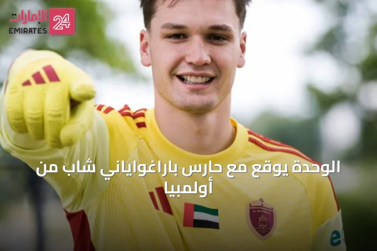 الوحدة يوقع مع حارس باراغواياني شاب من أولمبيا
