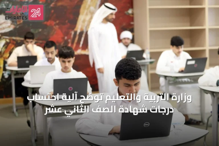 وزارة التربية والتعليم توضح آلية احتساب درجات شهادة الصف الثاني عشر