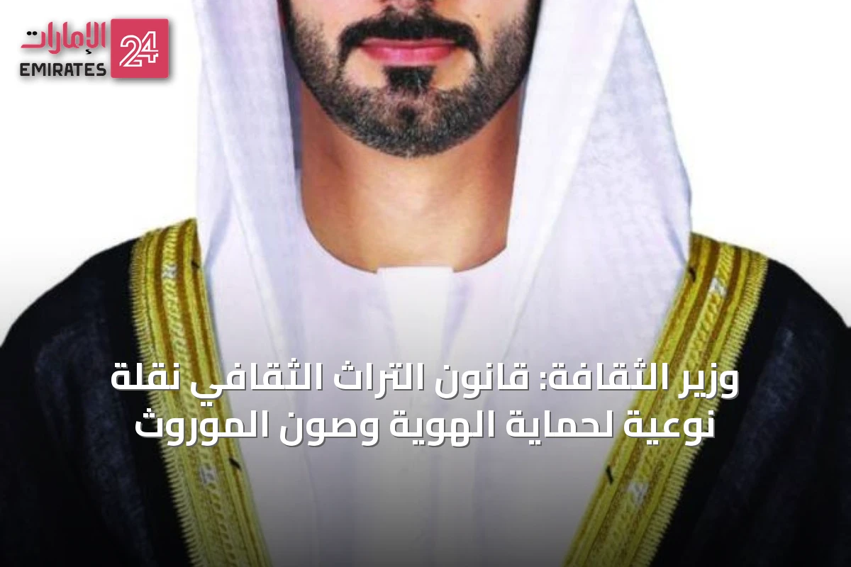 وزير الثقافة: قانون التراث الثقافي نقلة نوعية لحماية الهوية وصون الموروث